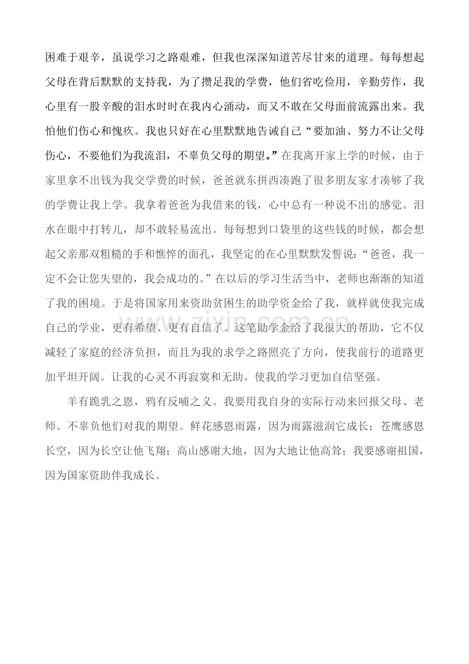 爱心温暖伴我前行.doc_第2页