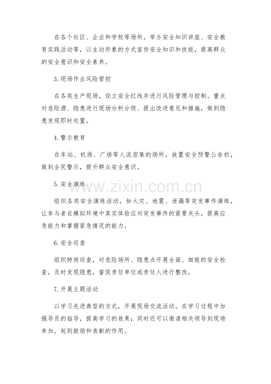 全国安全月活动方案.docx_第2页