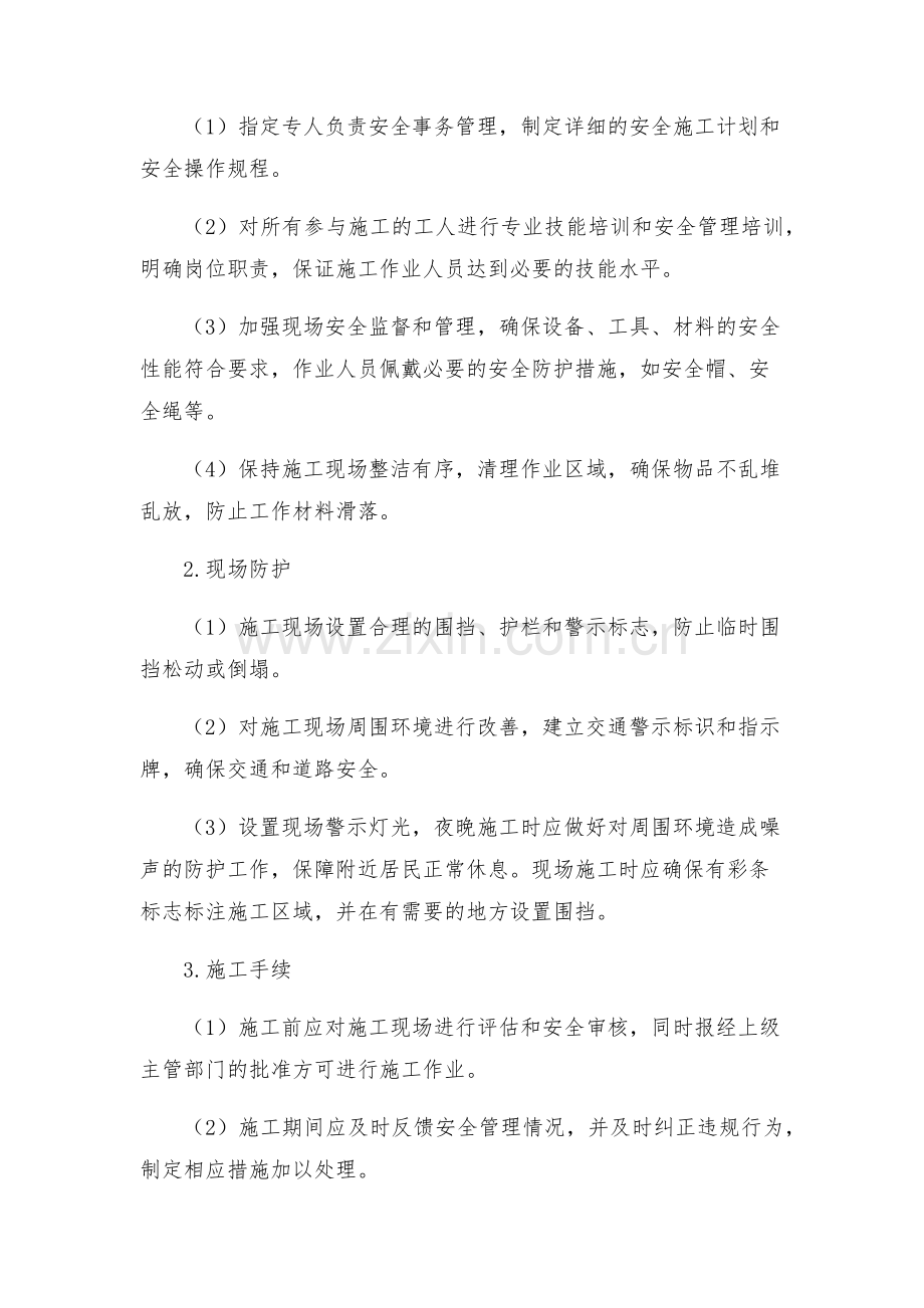 新版现浇箱梁及跨既有公路施工安全方案.docx_第2页