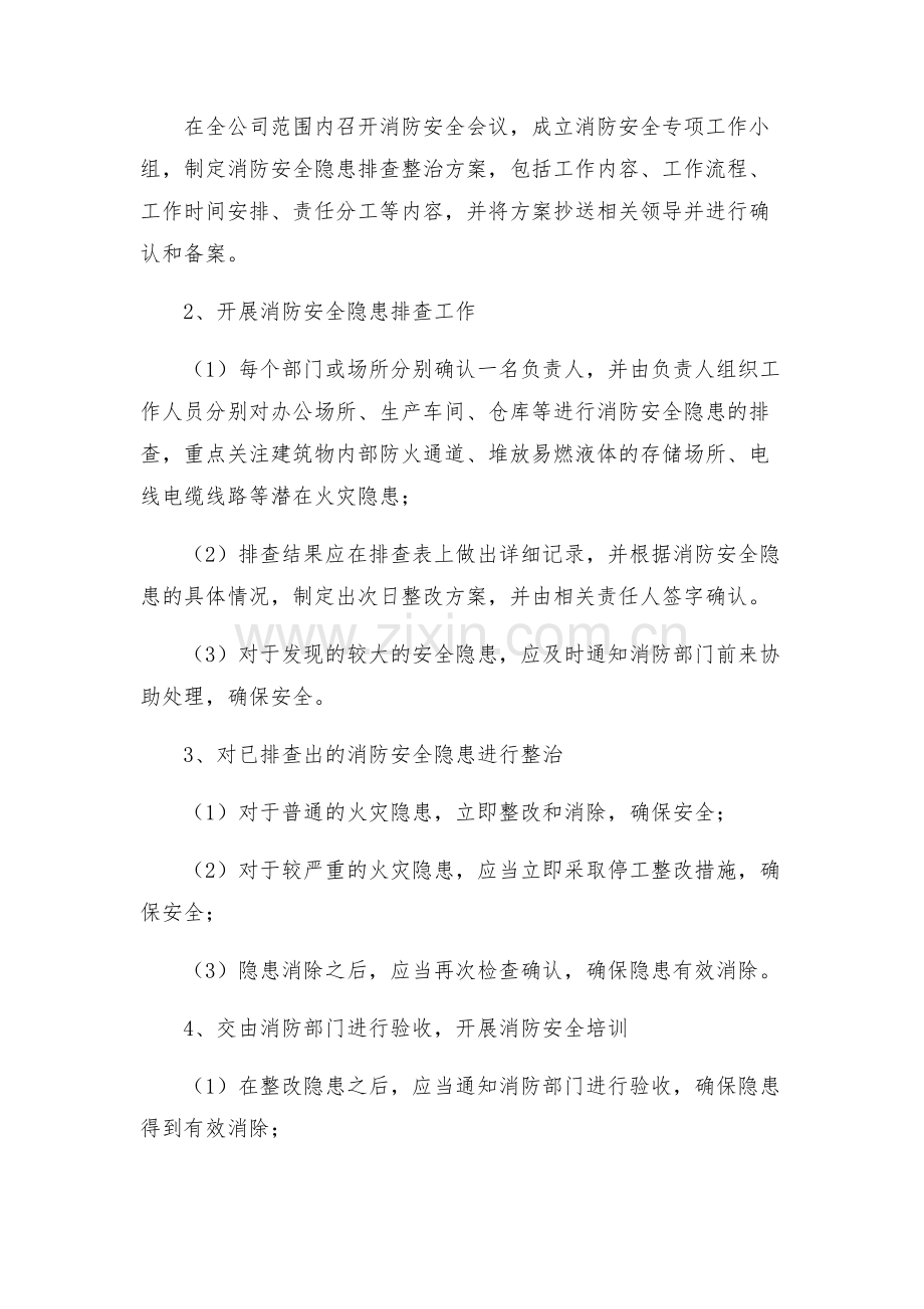 安全管理文档之消防安全隐患排查整治方案.docx_第2页