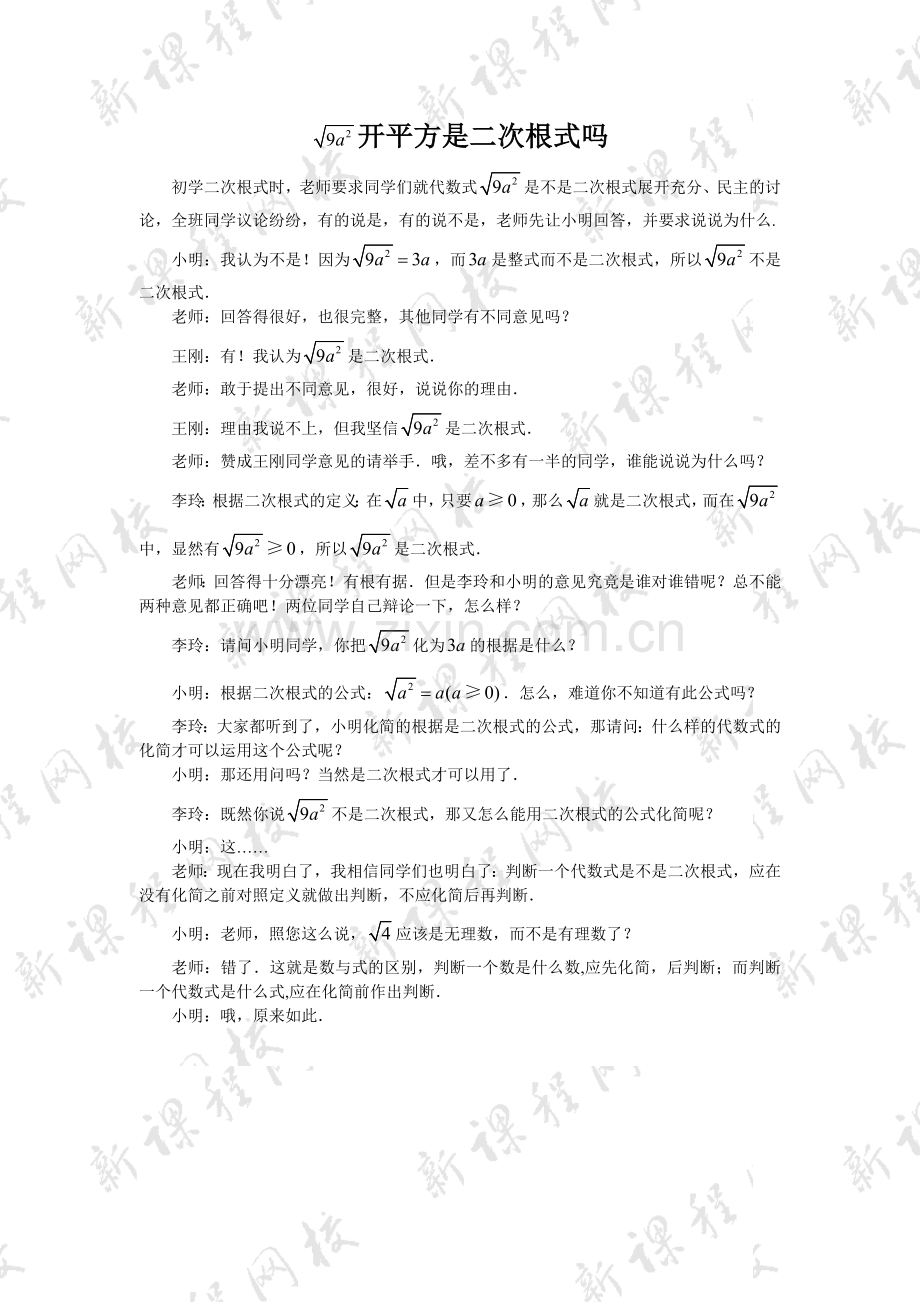 （文章）它开平方是二次根式吗？.doc_第1页