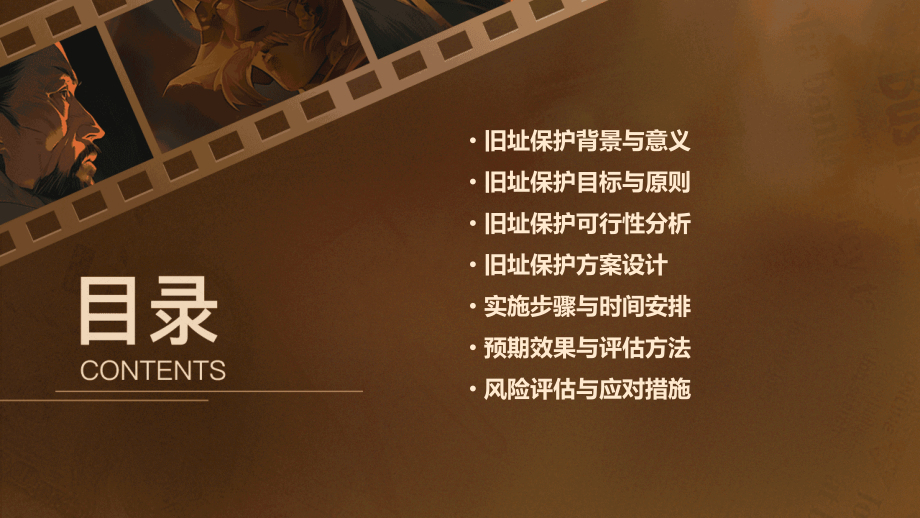 旧址保护可行性方案.pptx_第2页