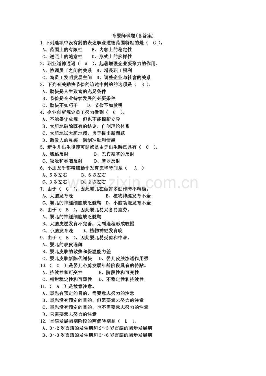 2025年育婴师试题含答案.doc_第1页