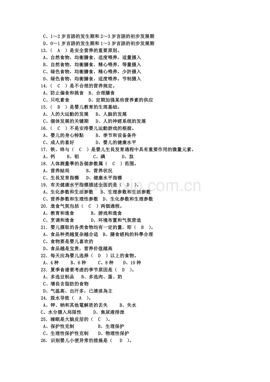 2025年育婴师试题含答案.doc_第2页