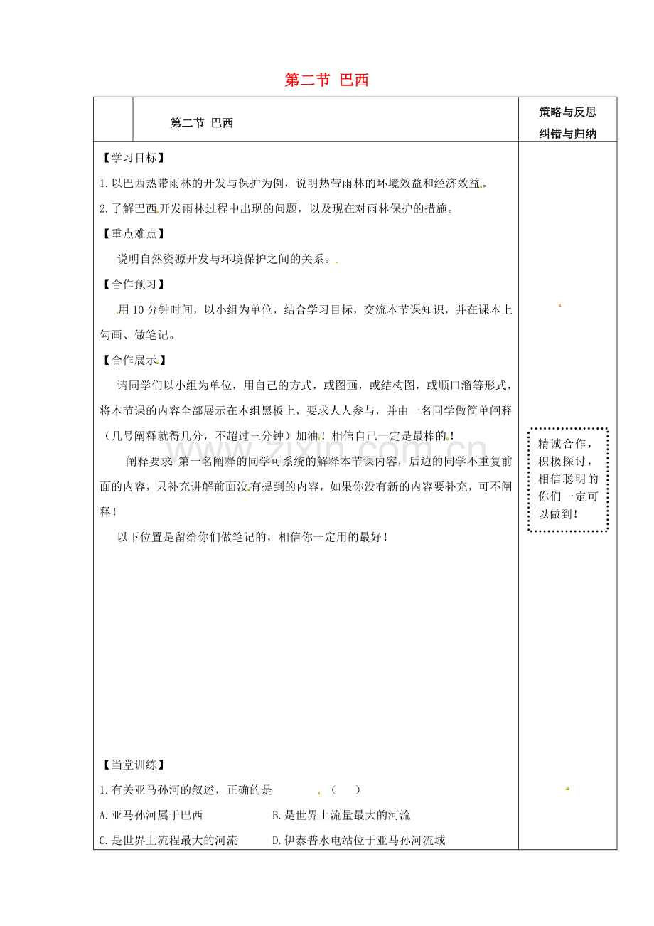 七年级地理下册第九章第二节巴西（第二课时）导学案（无答案）（新版）新人教版.doc_第1页