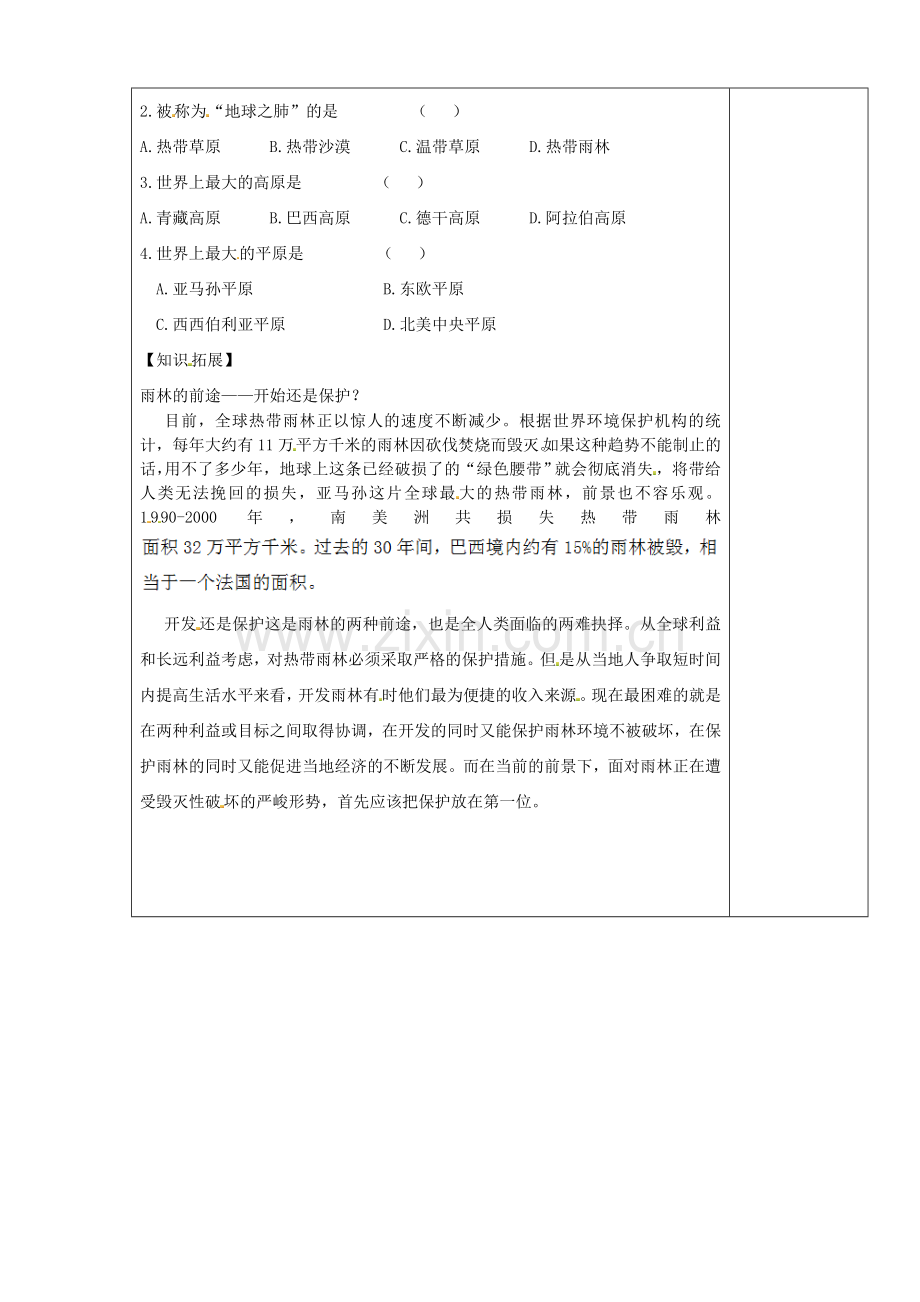 七年级地理下册第九章第二节巴西（第二课时）导学案（无答案）（新版）新人教版.doc_第2页