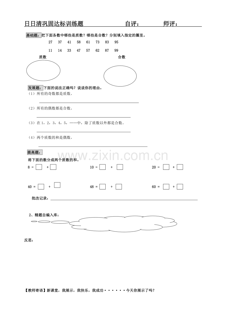 第三小学质数和合数.docx_第2页