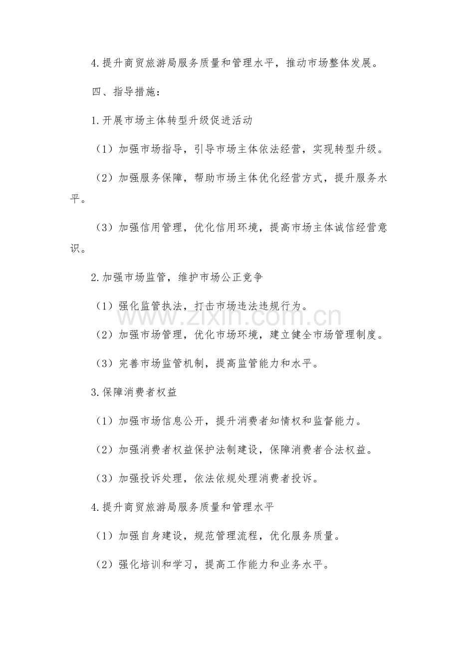 商贸旅游局市场整治指导方案.docx_第2页