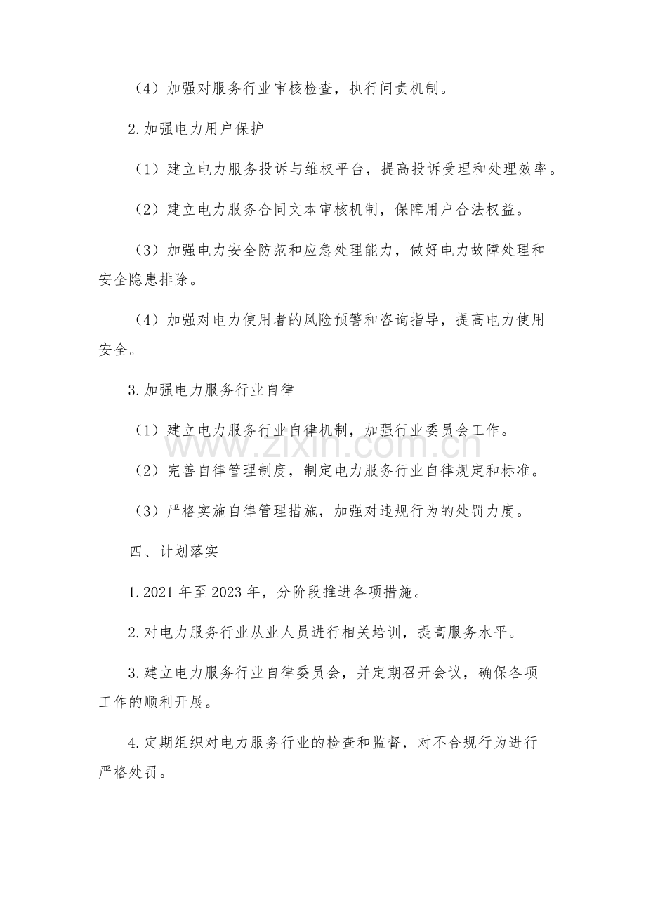 居民用电服务质量监管专项行动实施方案.docx_第2页