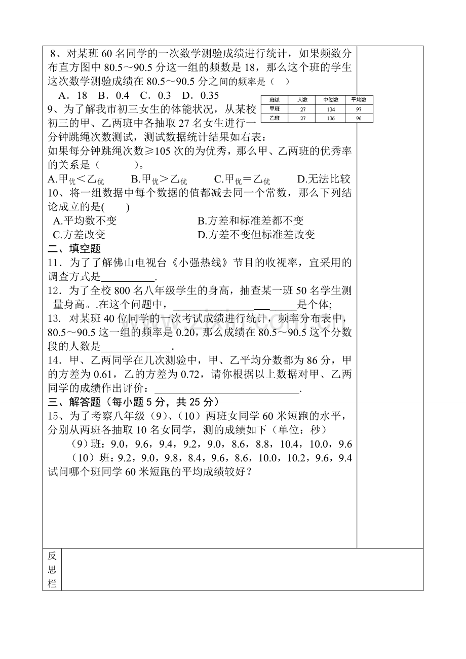 北师大版八下数学第五章习题课 (2).doc_第2页