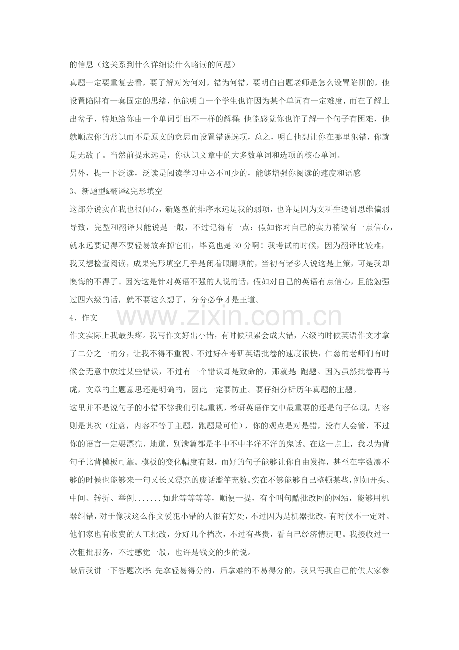 2024年中国传媒大学动画学考研经验总结.docx_第2页