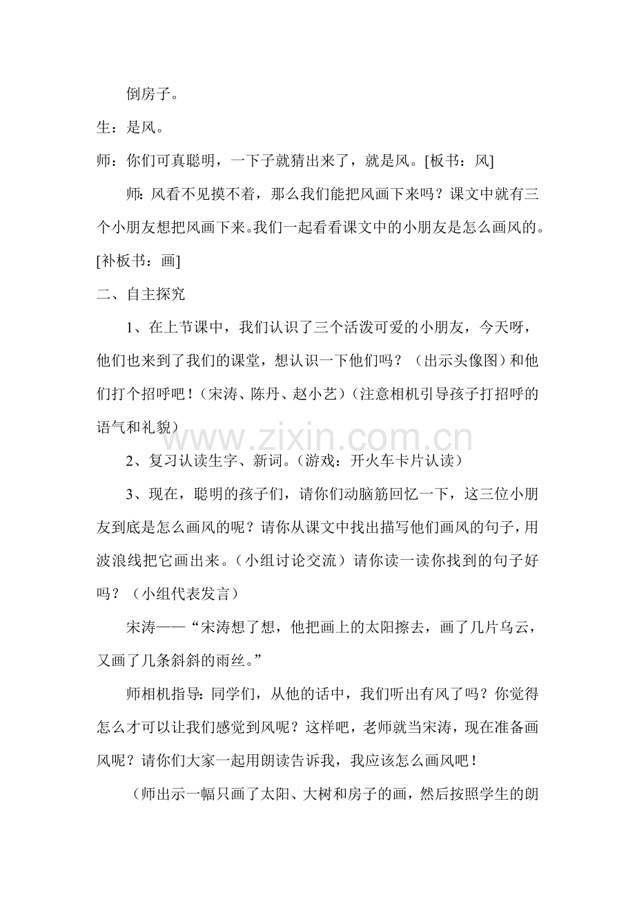 “画风”教学设计.doc_第2页