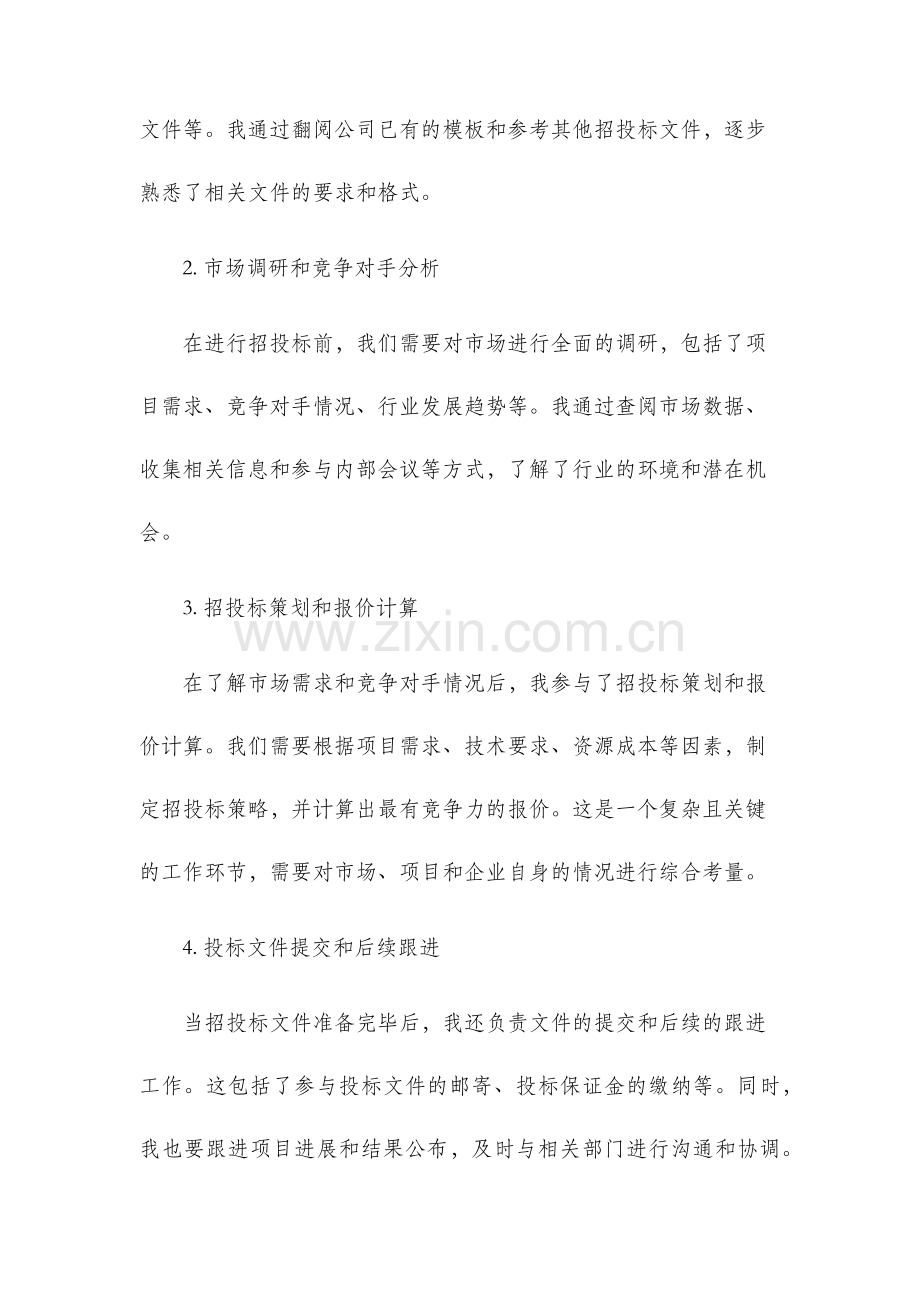 招投标实习报告.docx_第2页