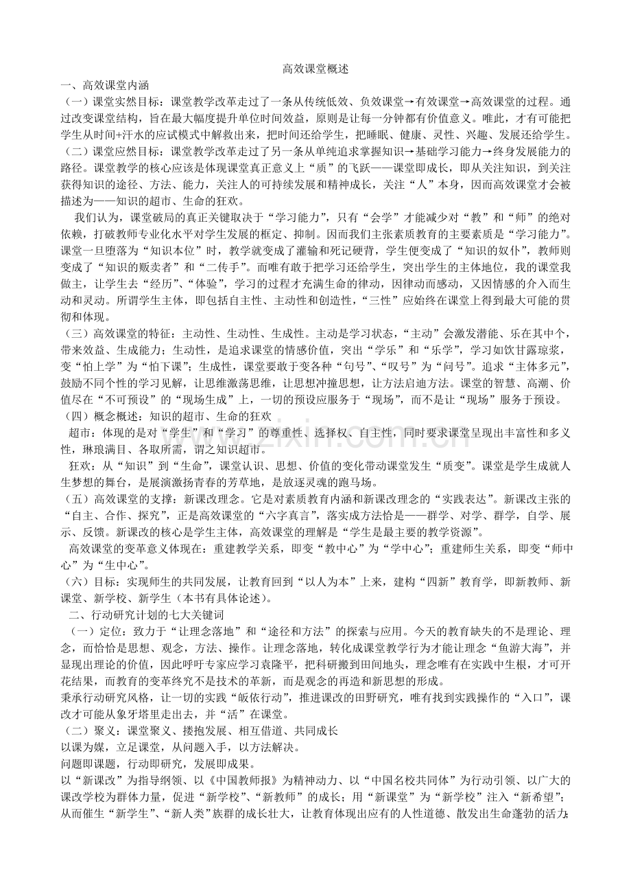 高效课堂概述.doc_第1页