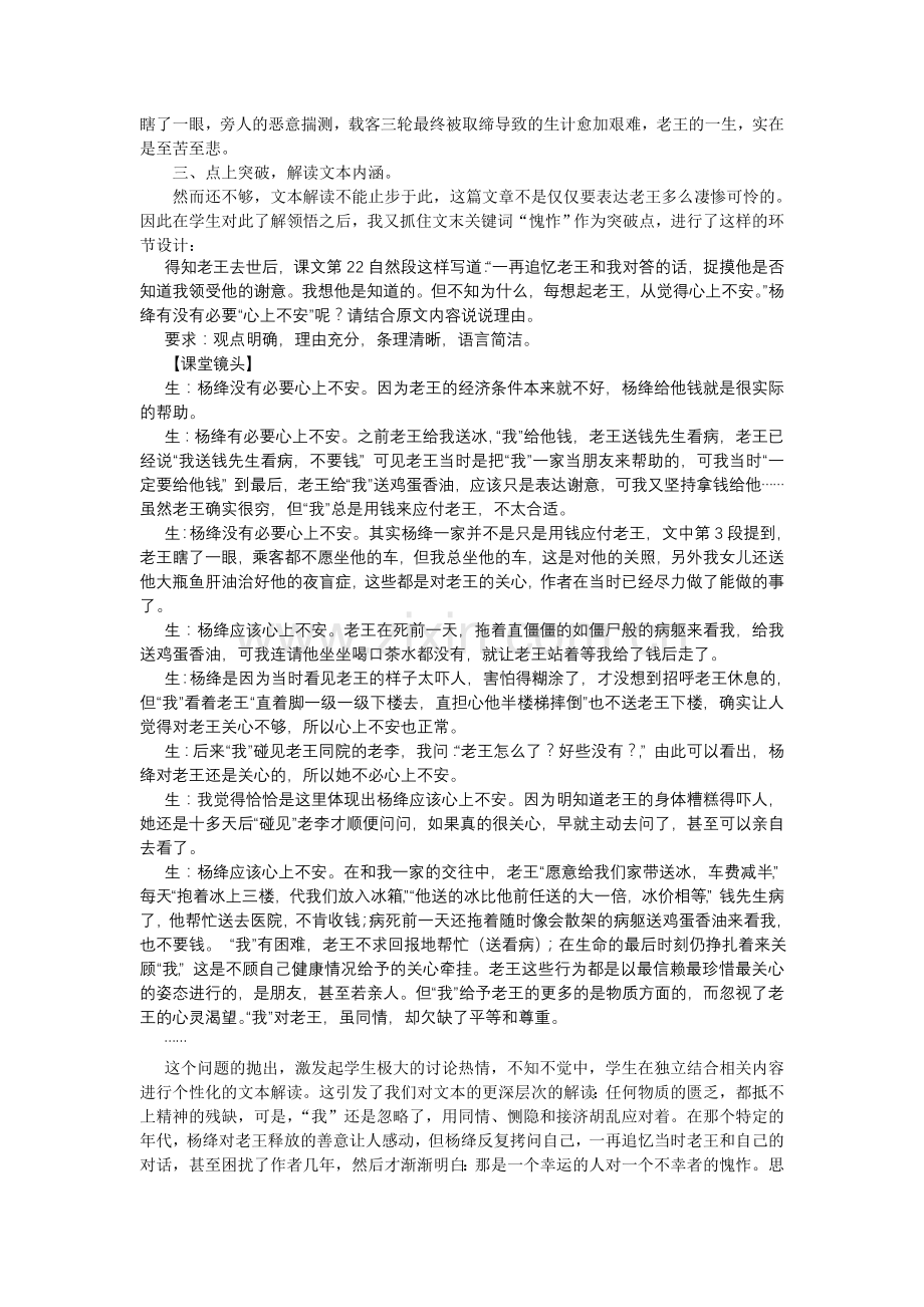从《老王》教学谈文本多元解读之有效策略.doc_第2页