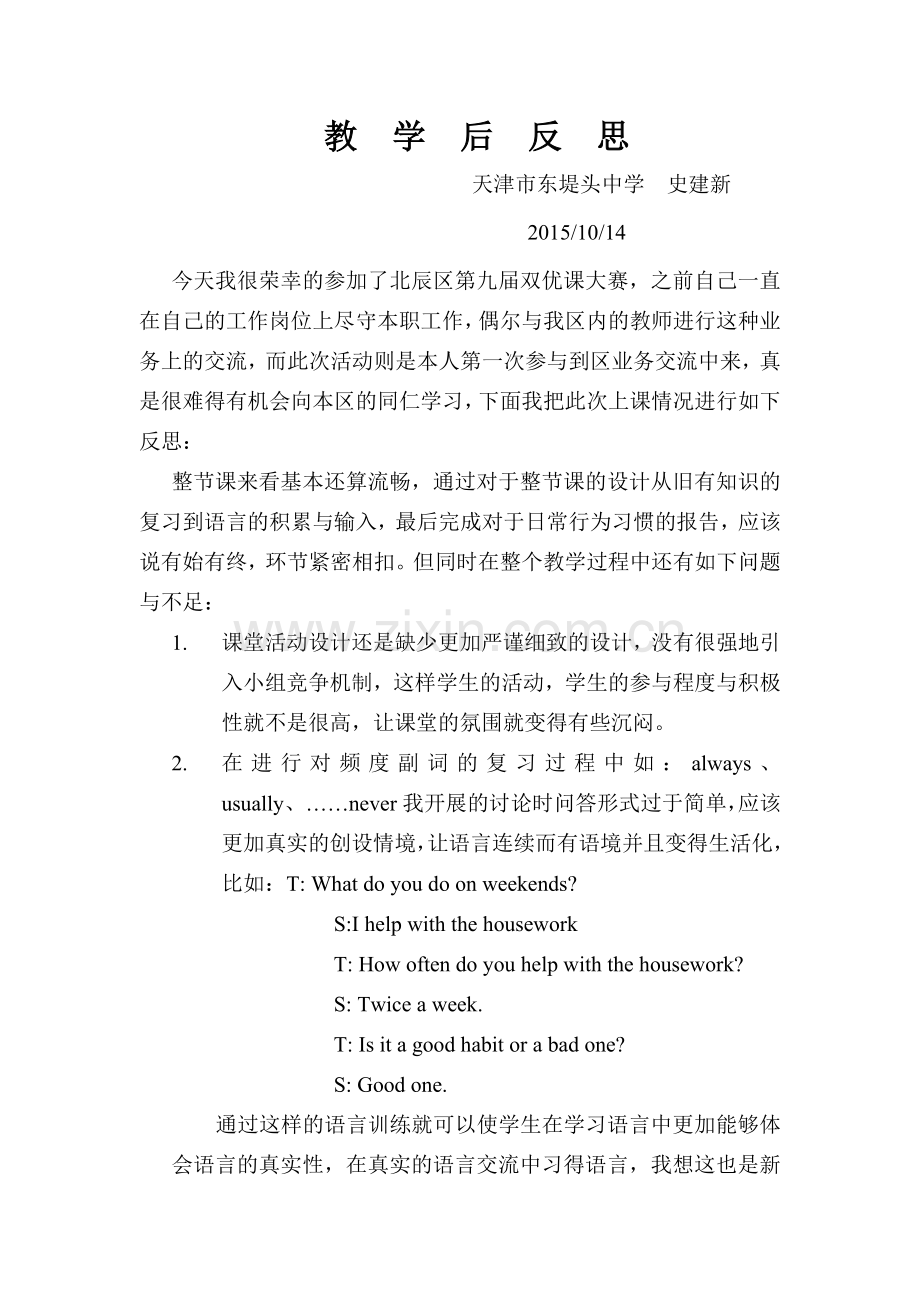 教--学--后--反--思.doc_第1页