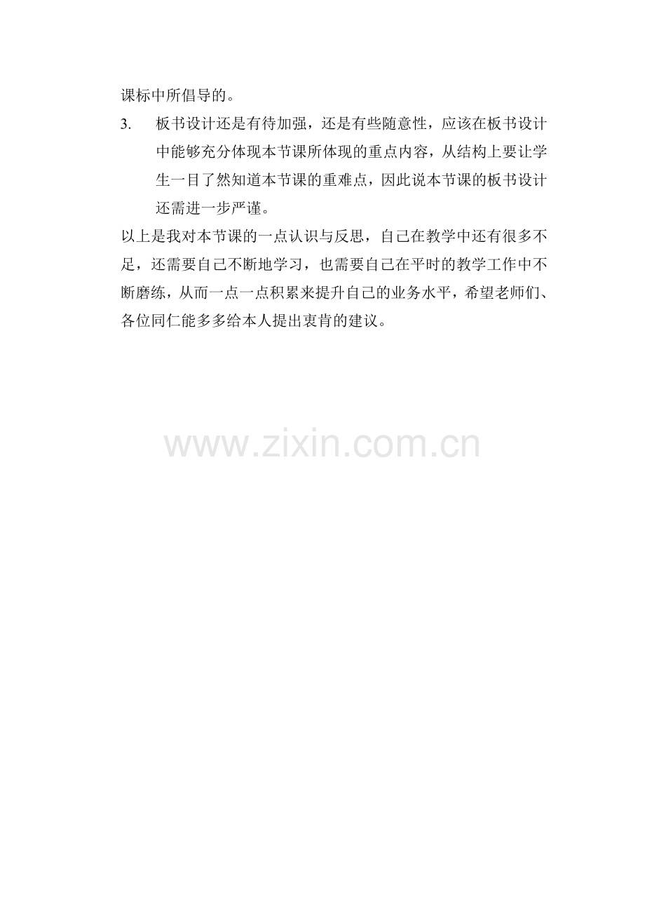 教--学--后--反--思.doc_第2页