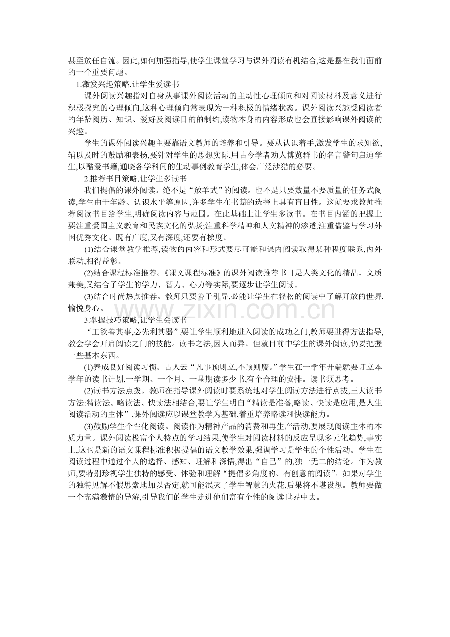 教育部推荐我国中学生课外阅读书目.doc_第2页