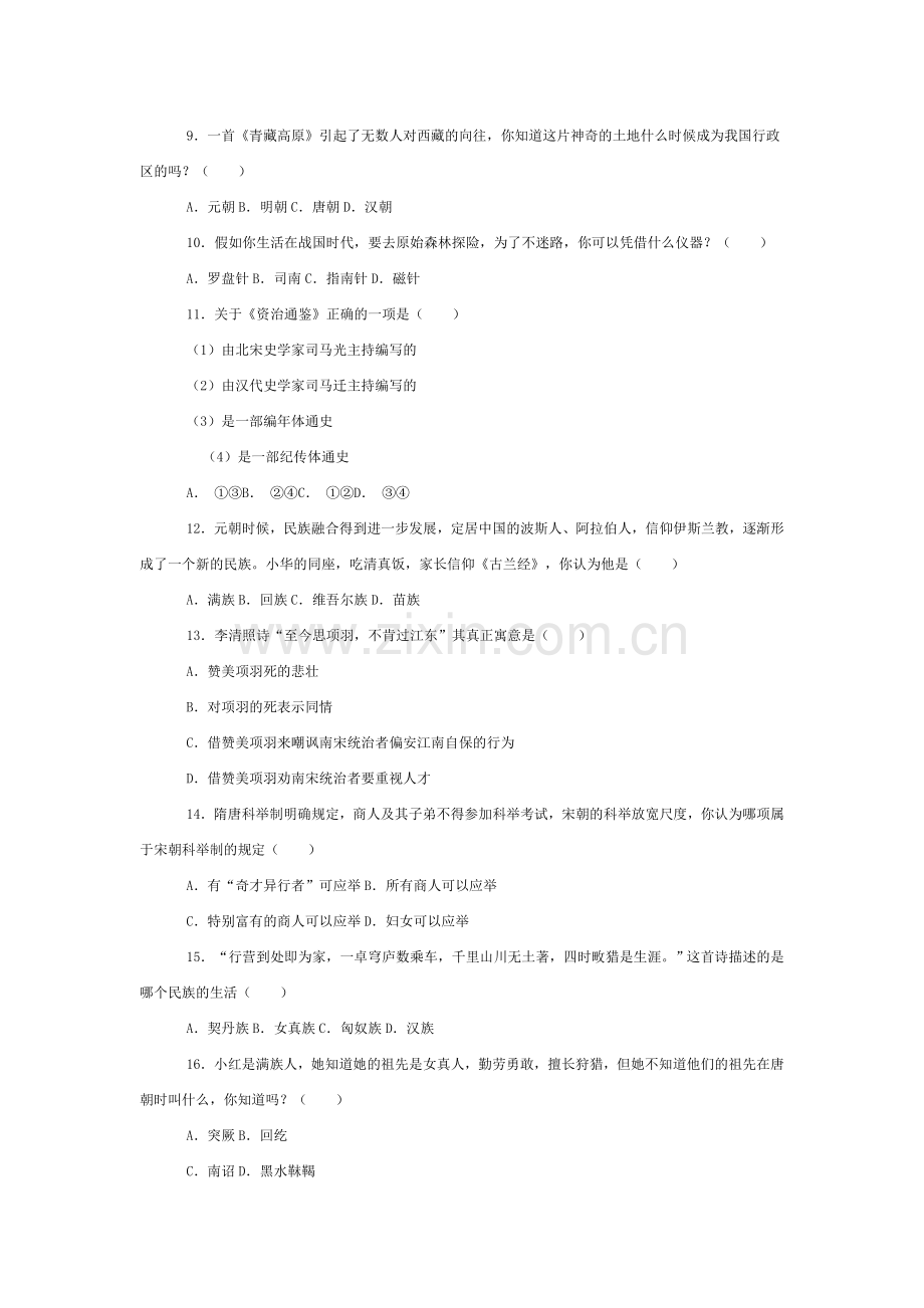 人教版七年级下历史第二单元综合测评.doc_第2页