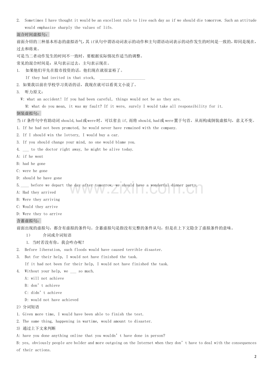 新东方语法讲义.doc_第2页