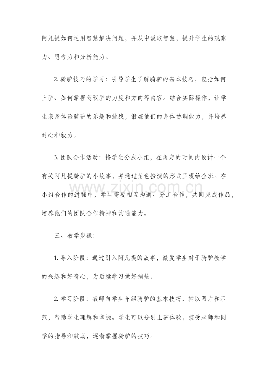 阿凡提骑驴教学设计.docx_第2页