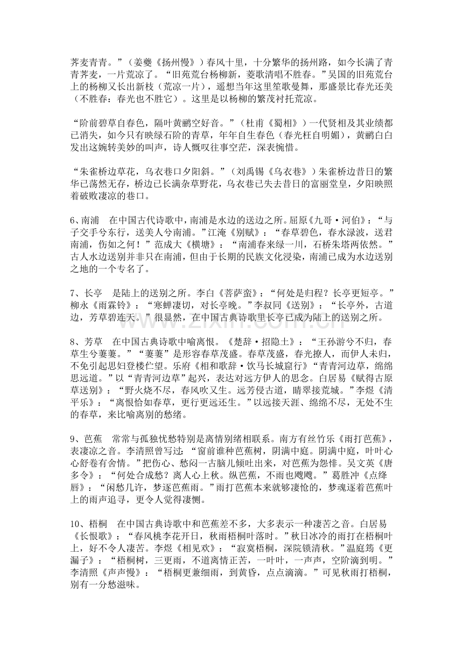 古诗词鉴赏常见典故和意象.doc_第2页