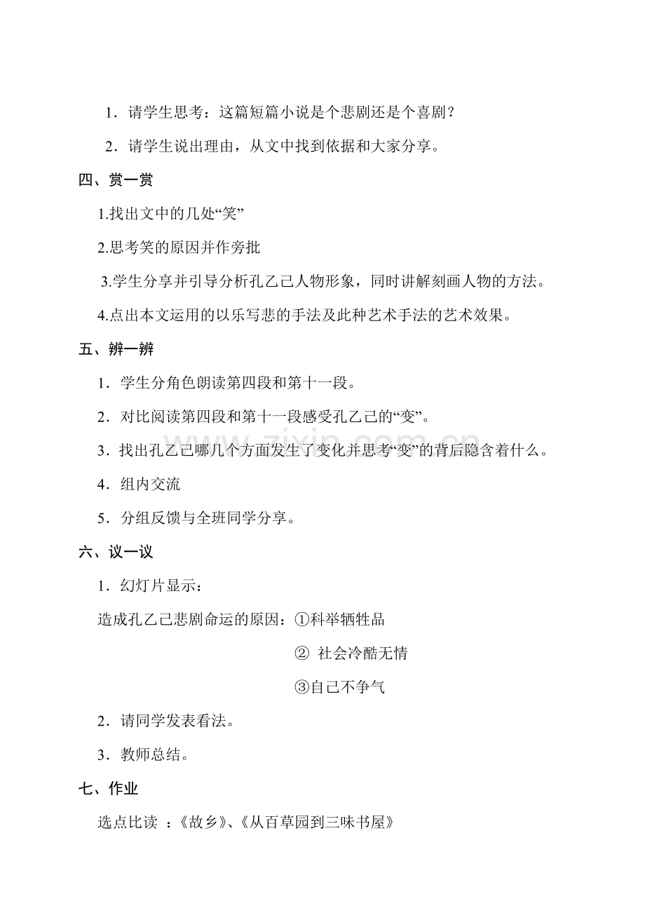 初中九年级(下)人教版语文《孔乙己》教学设计.doc_第2页