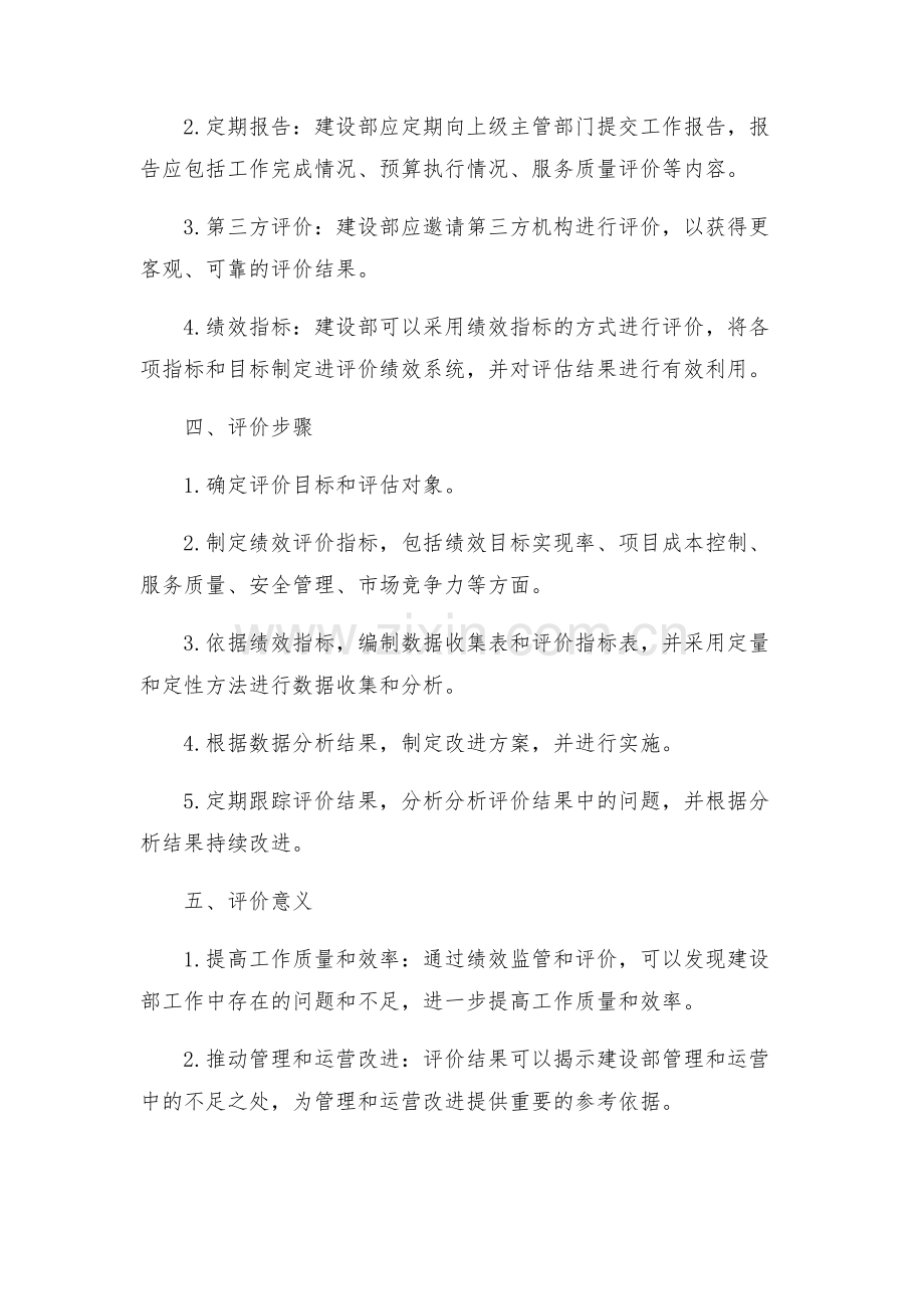 建设部绩效监管评判方案.docx_第2页