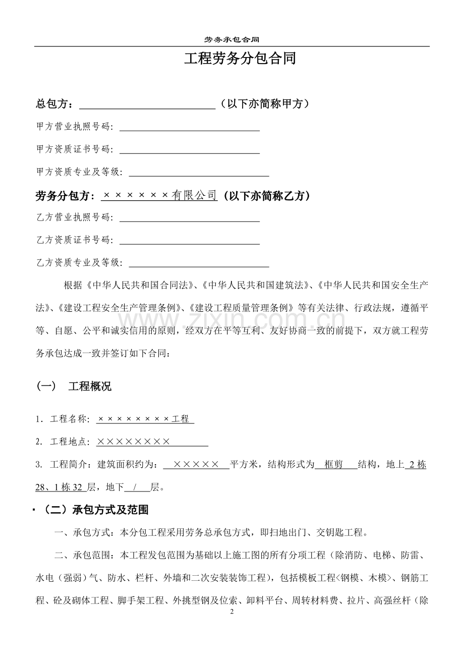 劳务承包合同(范本).doc_第2页