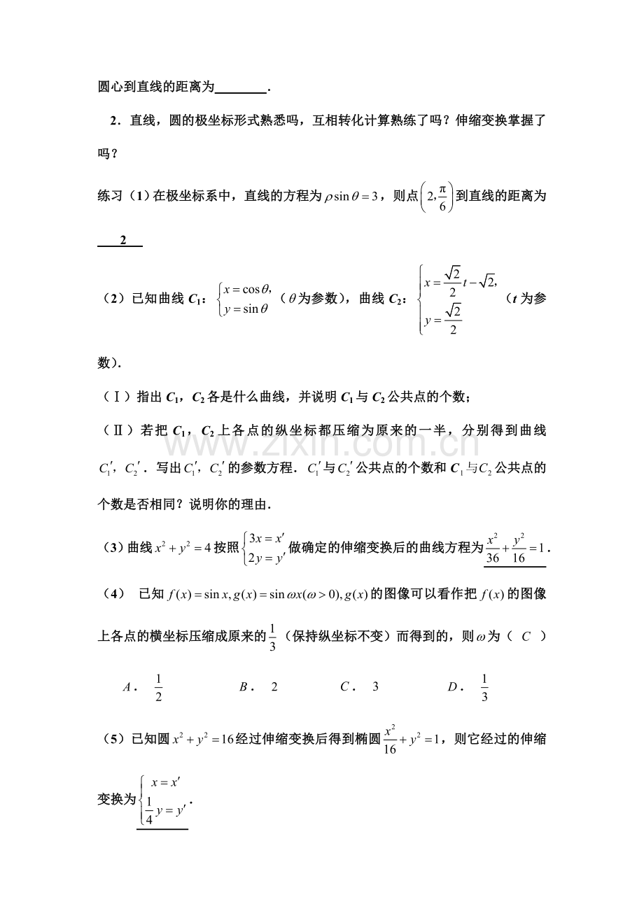参数方程与极坐标系.doc_第2页