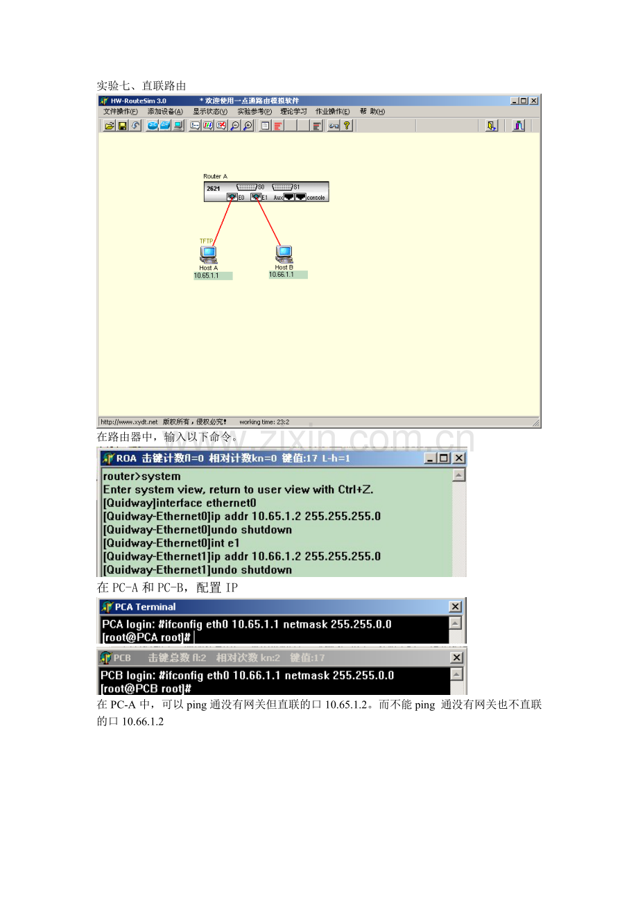 交换机和路由器的专业课程实训.doc_第2页