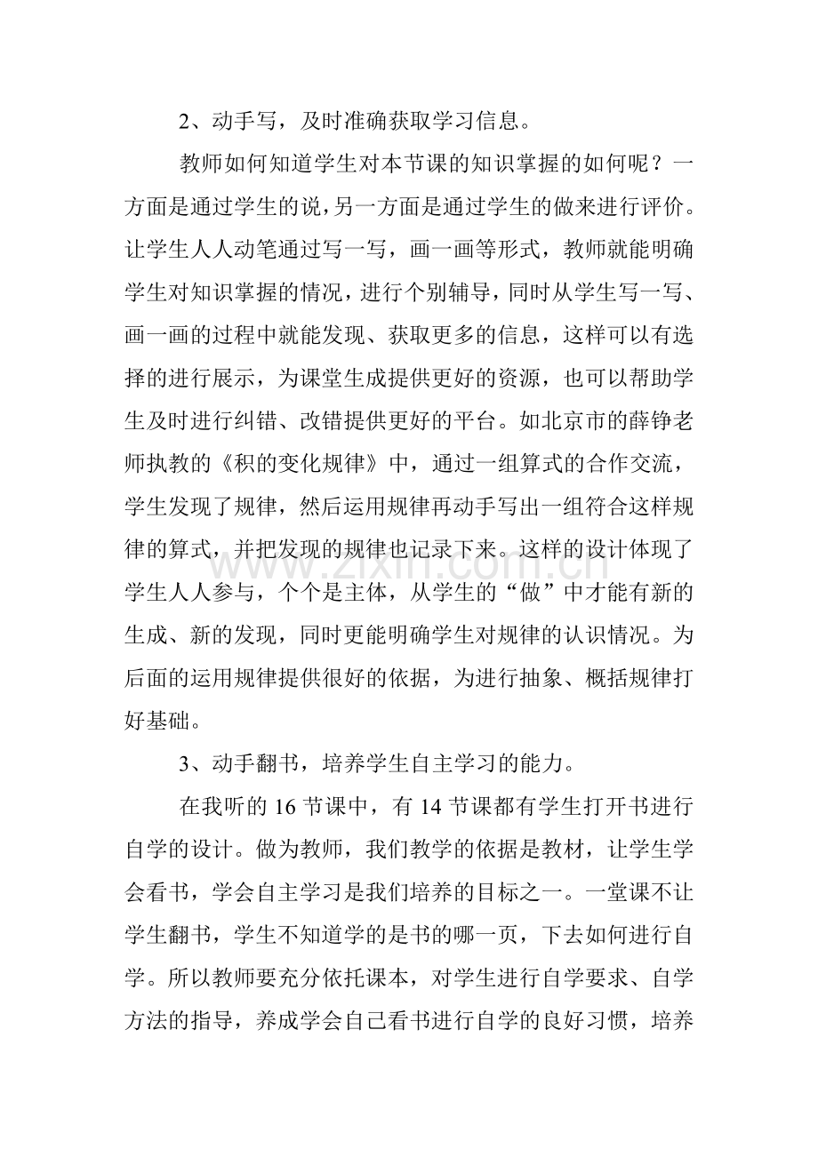 参加全国第十一届深化小学数学教学改革观摩会有感.doc_第2页