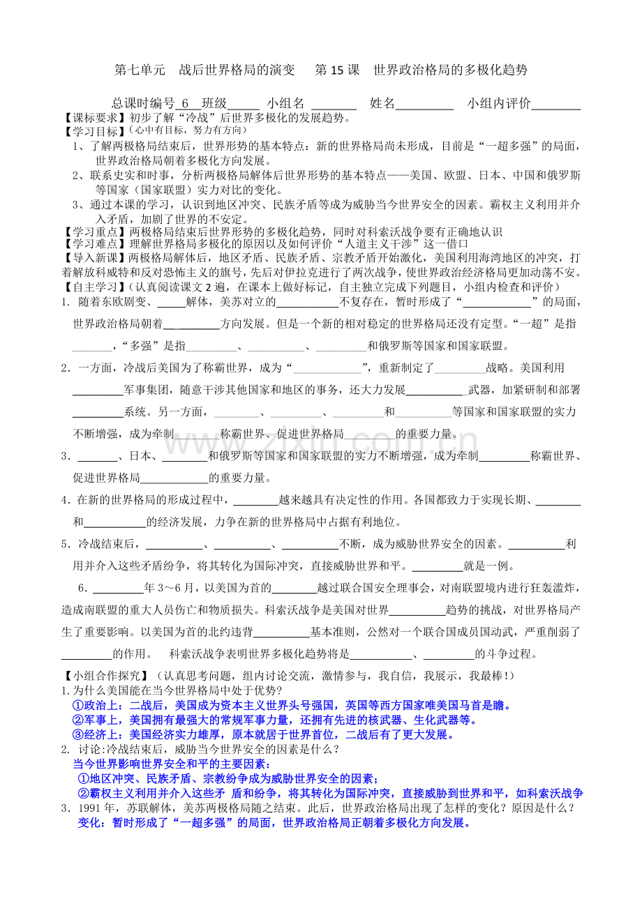 九年级历史下册第七单元战后世界格局的演变第15课世界政治格局的多极化趋势教师用20110308.doc_第1页