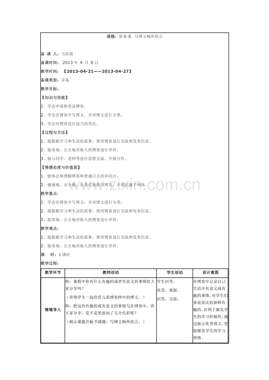 写博文畅所欲言.doc_第1页