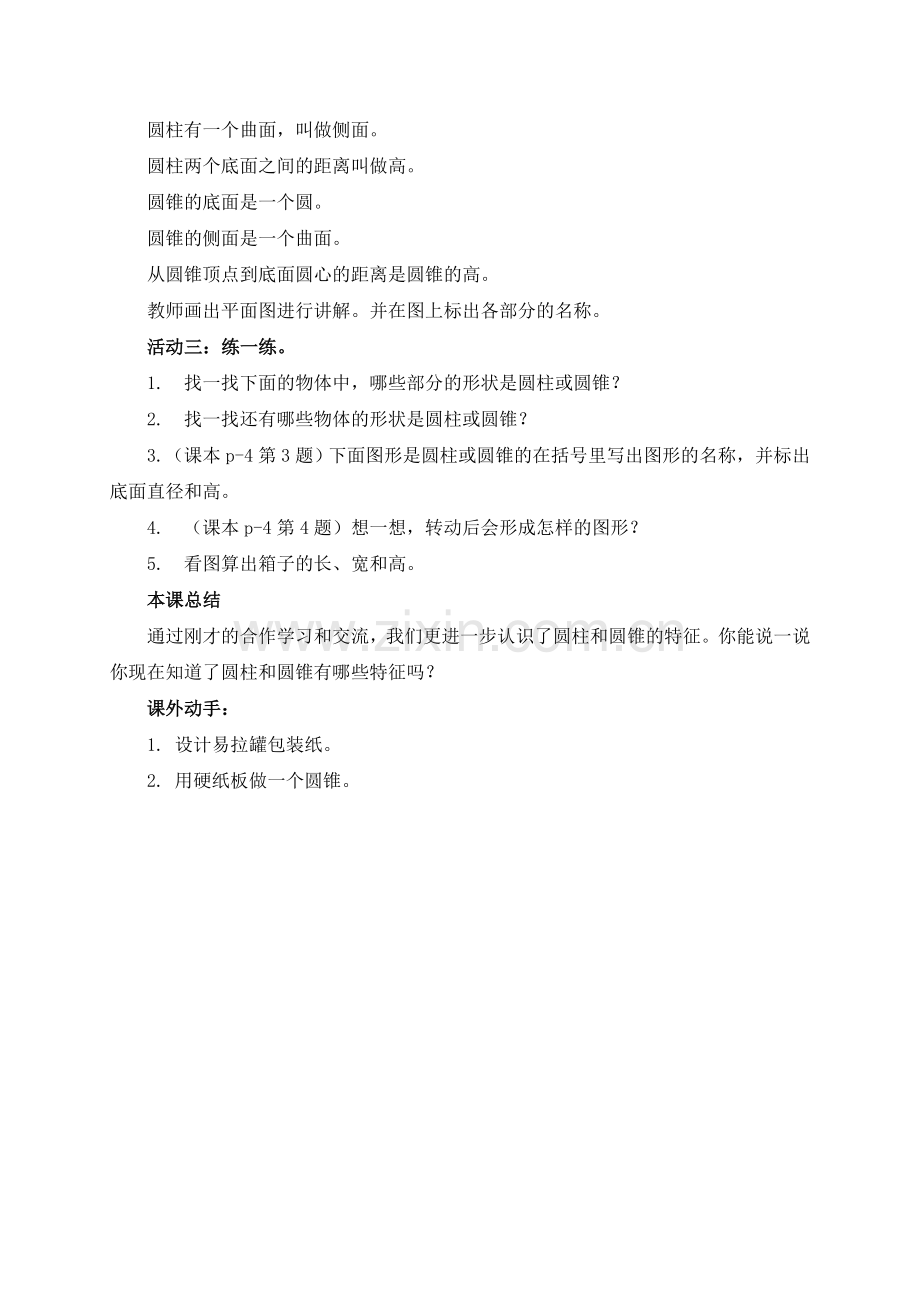 《面的旋转》参考教案.doc_第2页