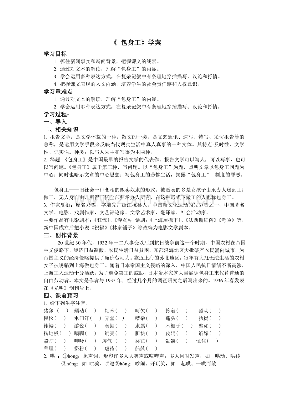 包身工最终打印本.doc_第1页