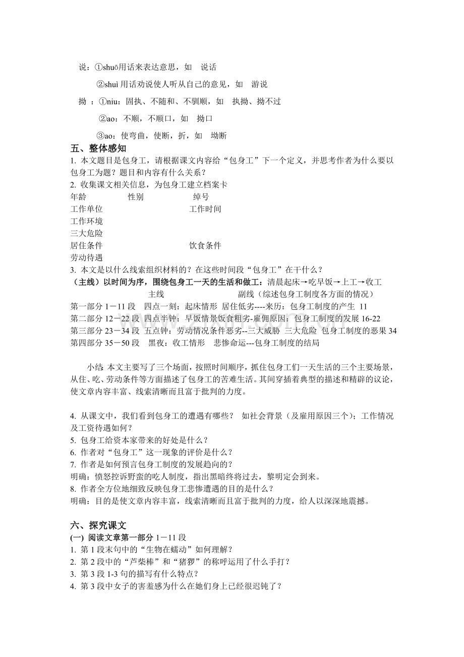 包身工最终打印本.doc_第2页