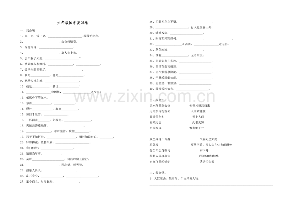 国学复习卷1.doc_第1页