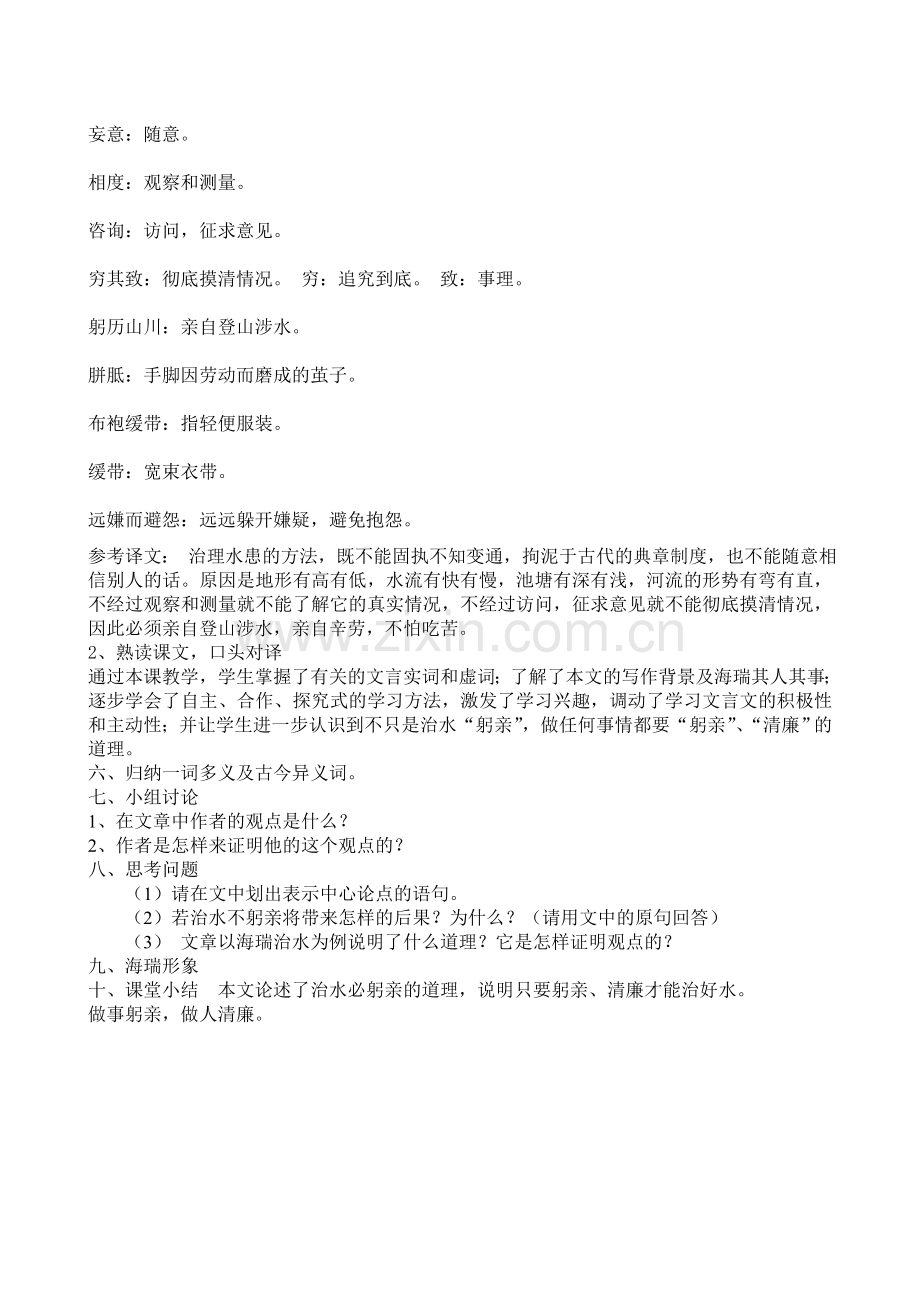 《治水必躬亲》教学设计.doc_第2页