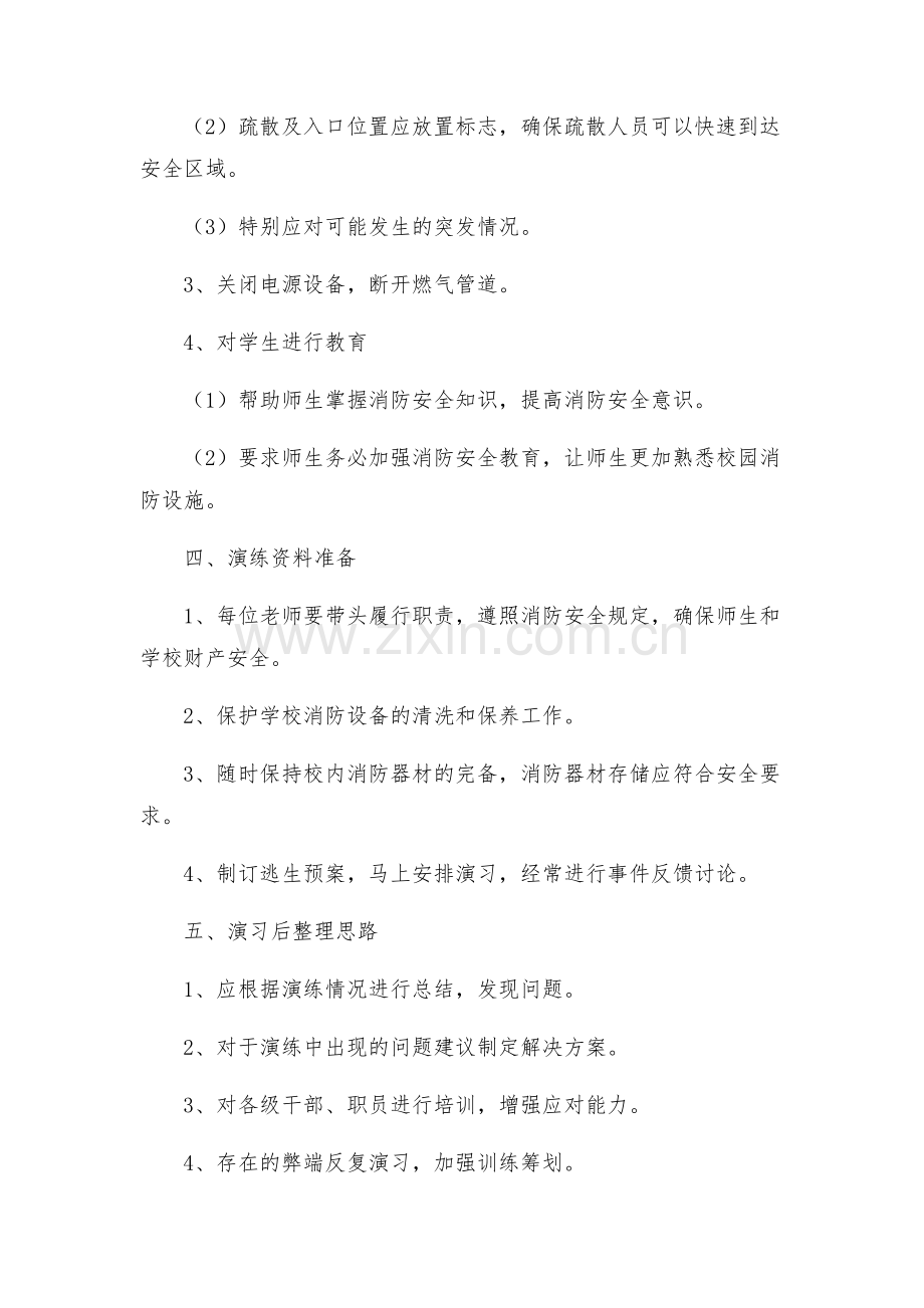 新知学校火灾演练方案.docx_第2页