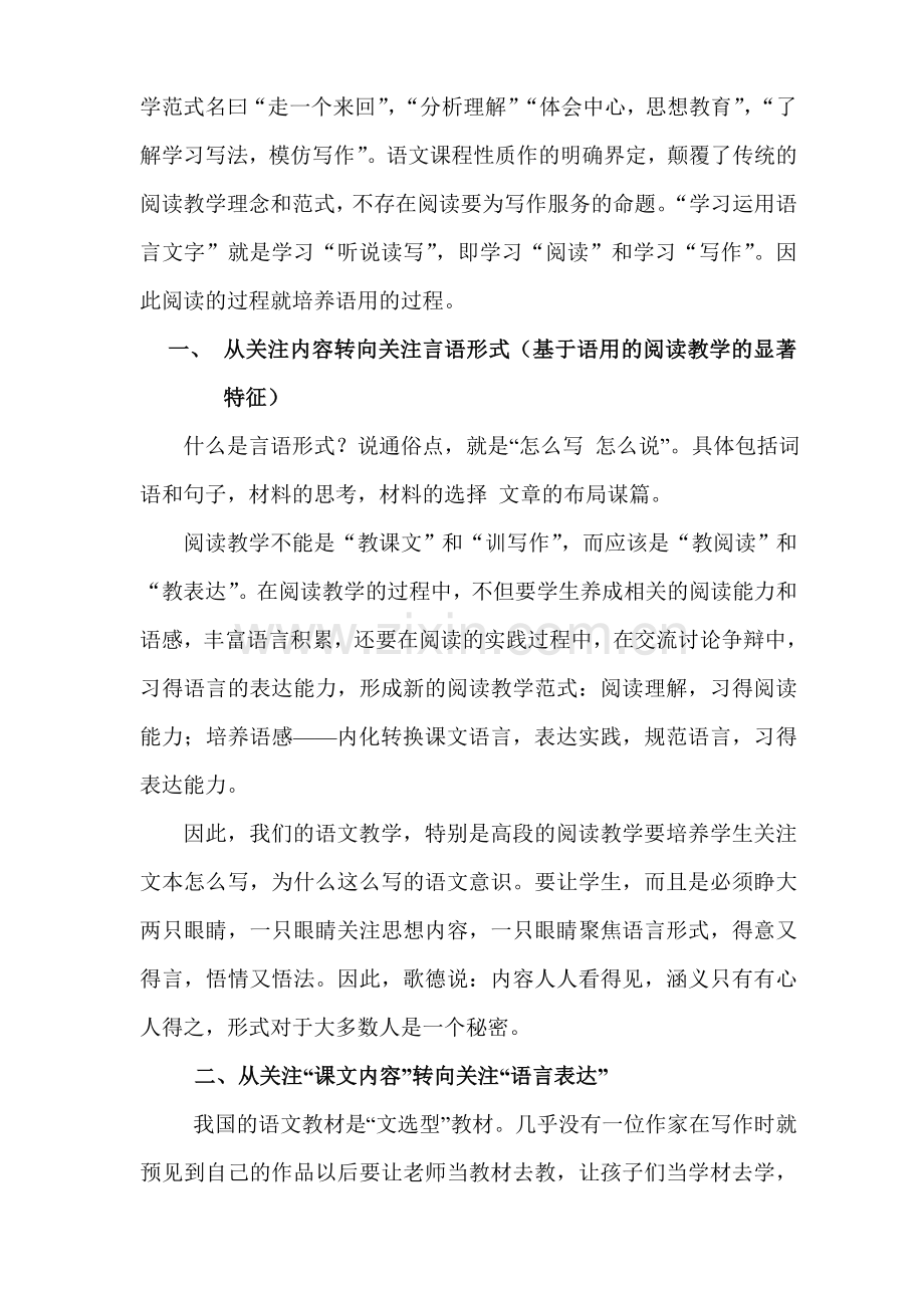 浅谈基于语用的阅读教学.doc_第2页