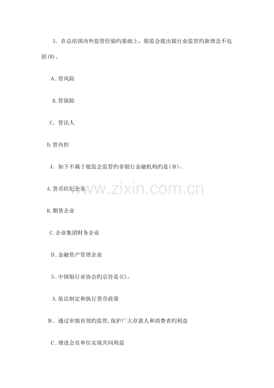 2023年银行从业资格公共基础模拟试题及答案.doc_第2页