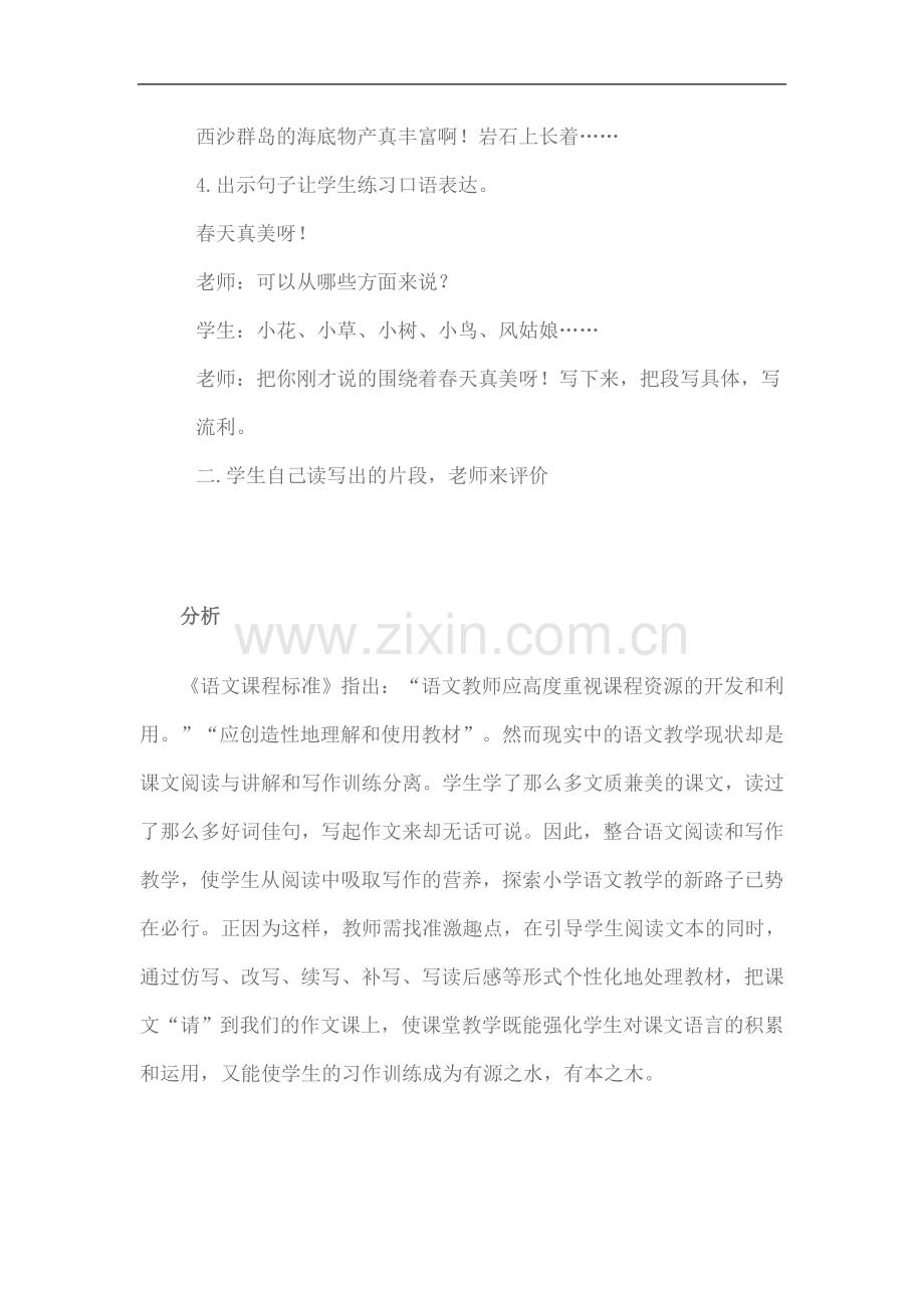 富饶的西沙群岛案例分析.doc_第2页