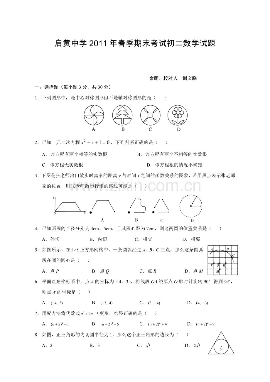初三上数学测试.doc_第1页