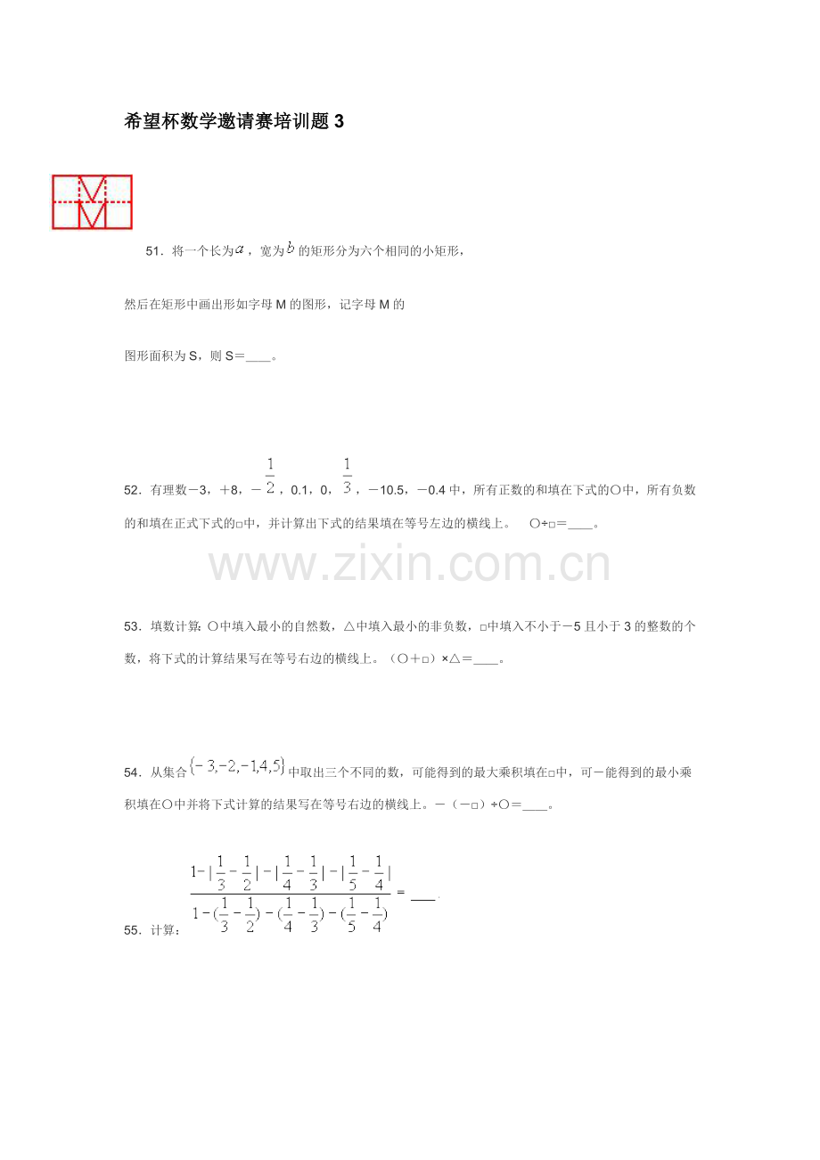 希望杯数学邀请赛培训题3.doc_第1页