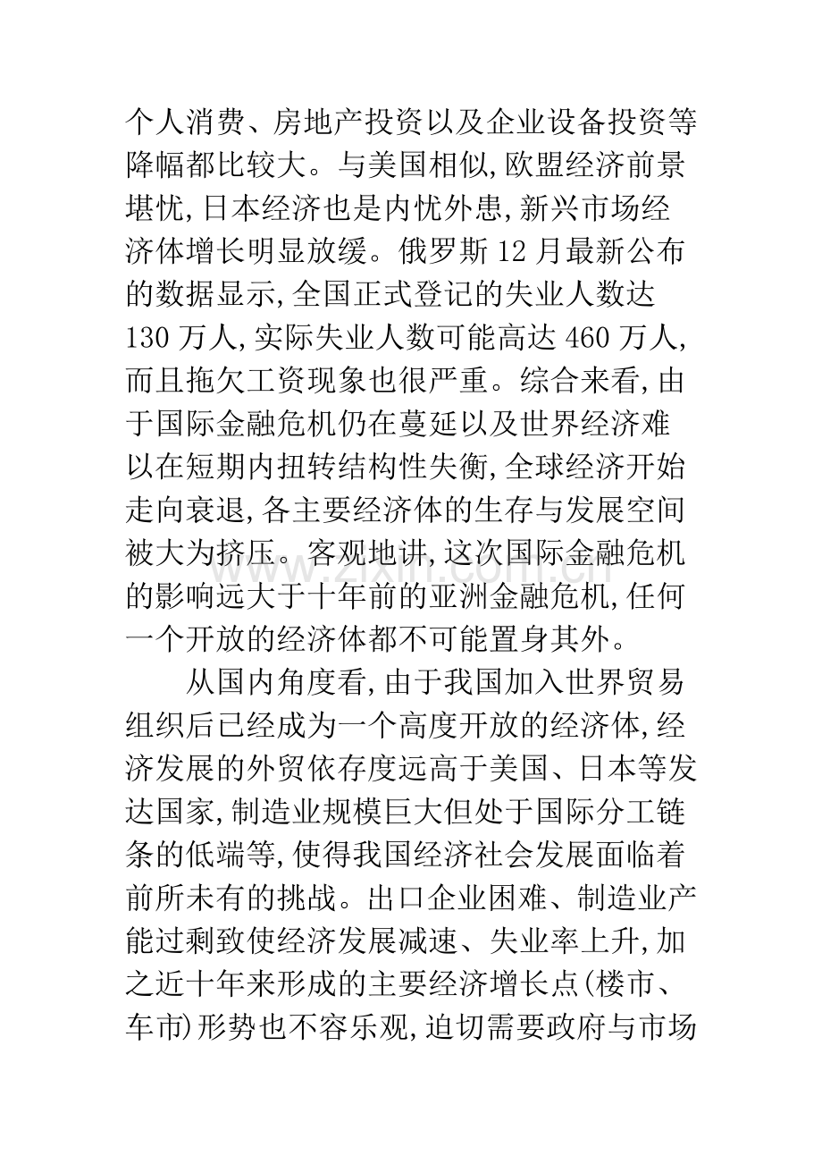 浅谈中国财政政策的选择.docx_第2页