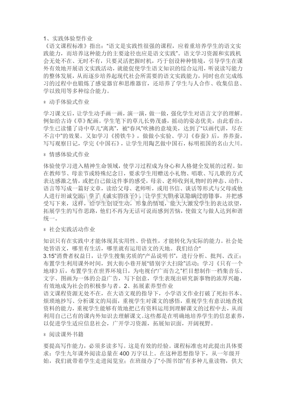 分层作业策略.doc_第1页