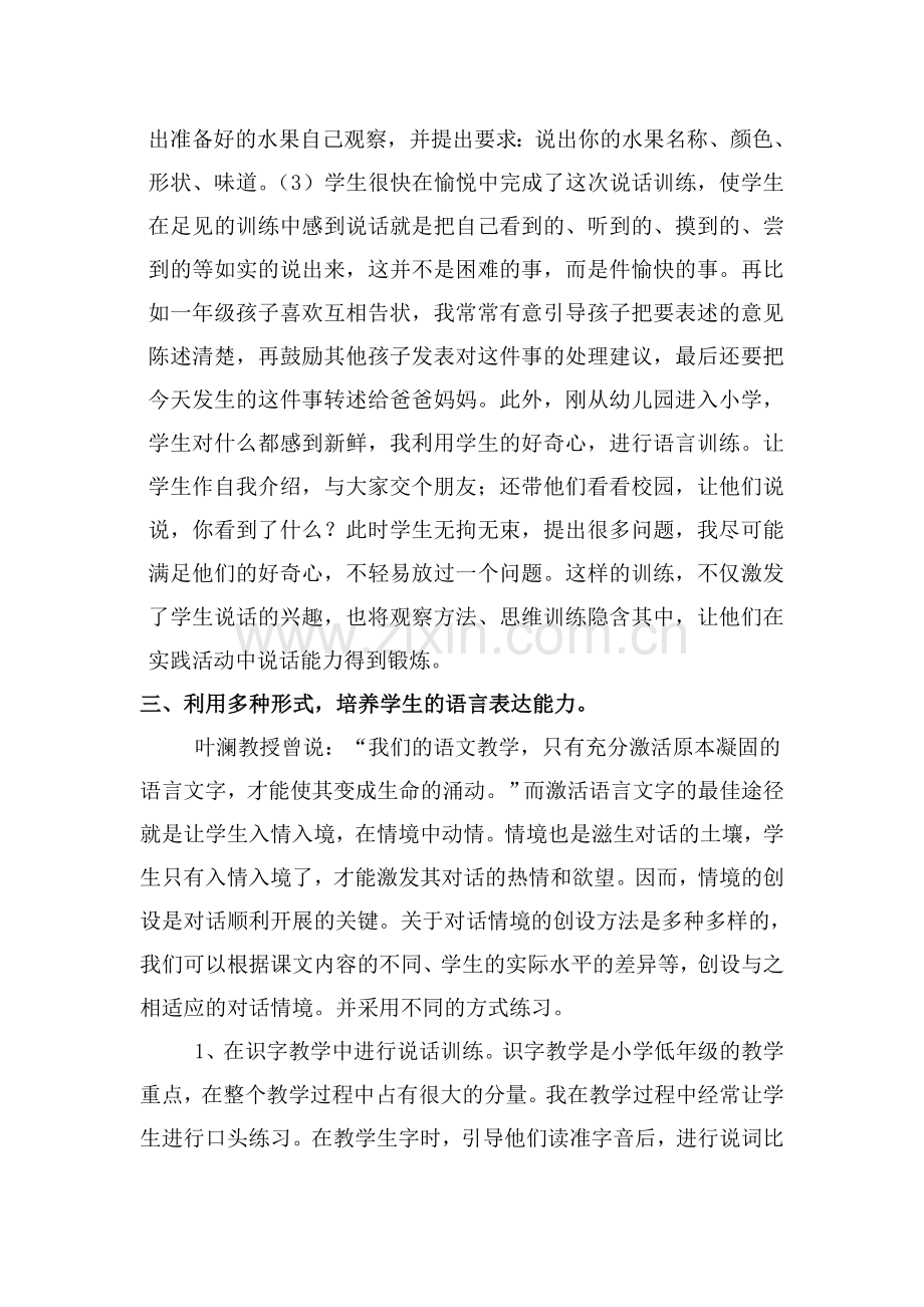 如何培养低年级孩子的说话能力.doc_第2页