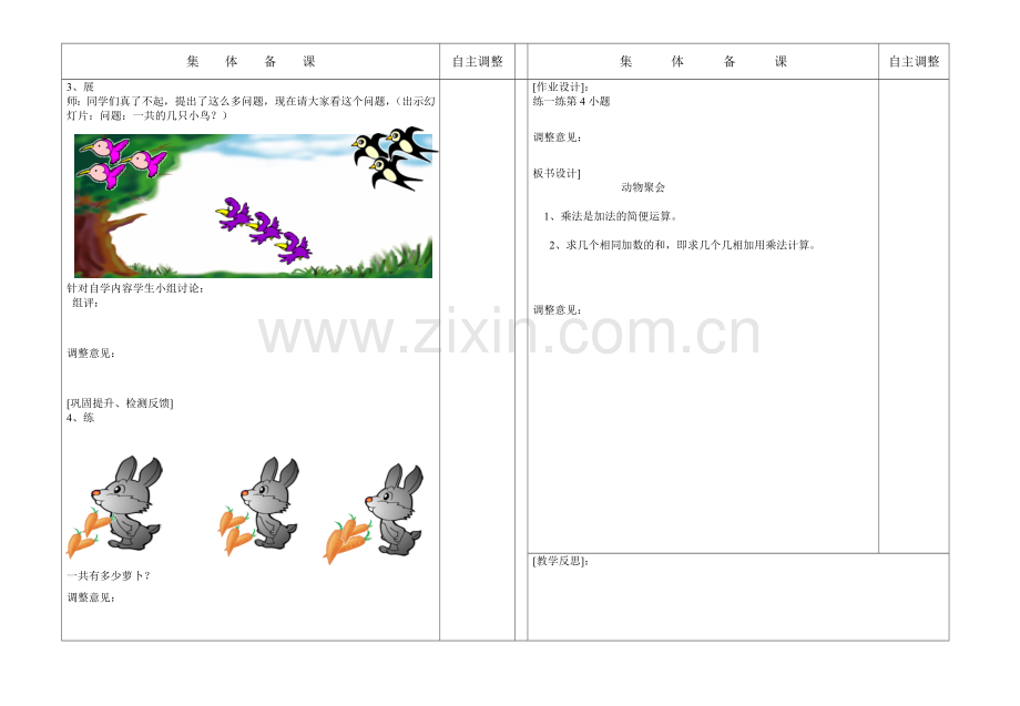 动物聚会.doc_第2页