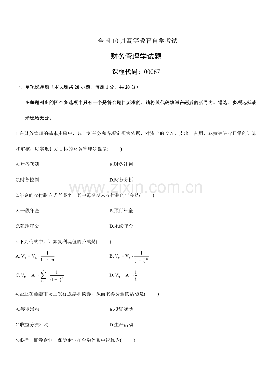 2024年全国年月高等教育自学考试财务管理学试题及答案.doc_第1页